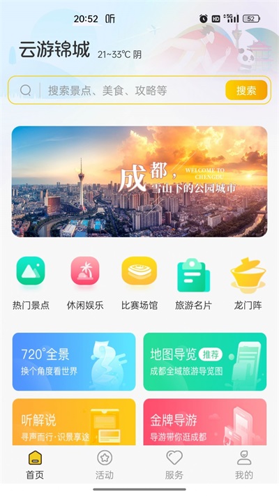 云游锦城软件