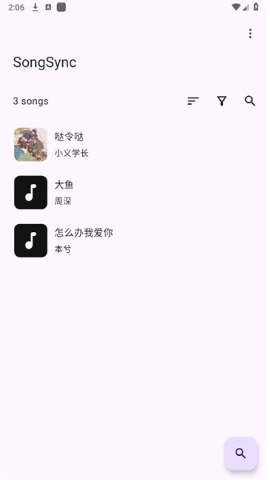 SongSync软件