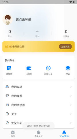 西宁泊车软件