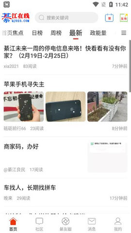 綦江在线软件