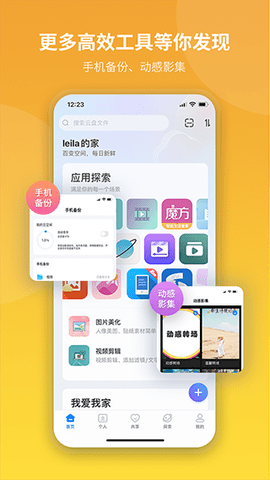 中国电信魔盘app软件