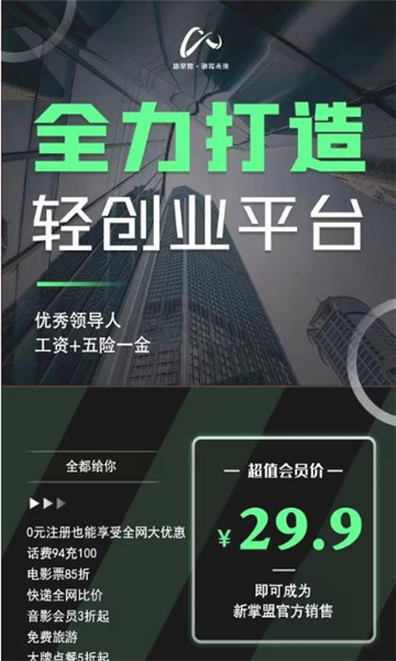 新掌盟软件