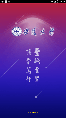 智慧安大app软件