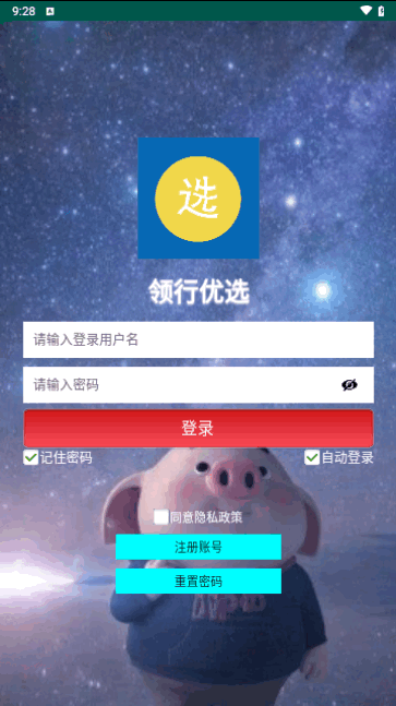 领行优选软件