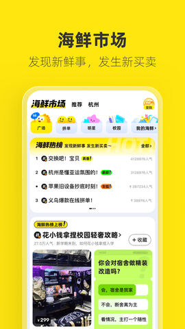 淘宝二手市场(闲鱼)软件