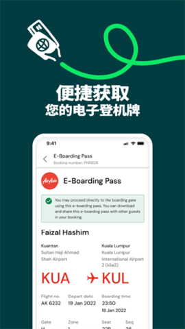 亚洲航空官方版软件