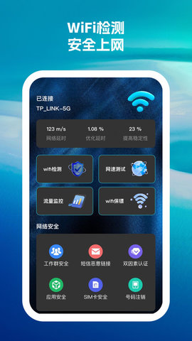 惊风wifi助手软件