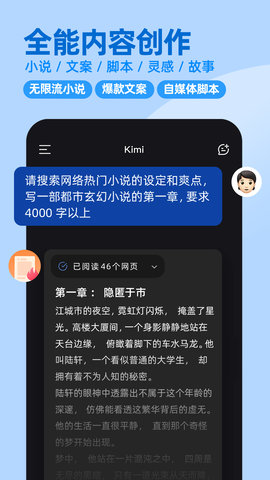 Kimi 智能助手APP软件