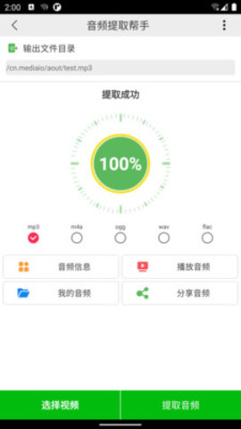 音频提取帮手软件