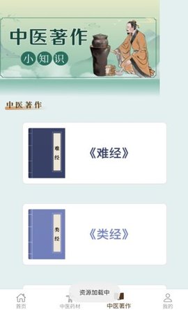 慧通养生软件