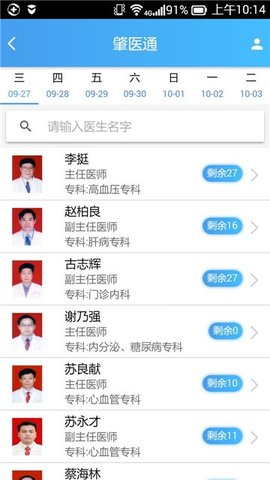 肇医通软件