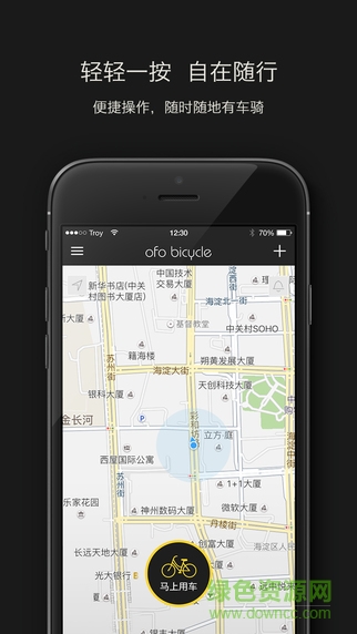 共享单车软件