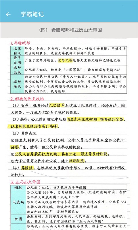 九年级上册历史辅导免费版软件