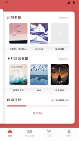 如鸽圣书软件