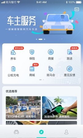 斑马智行安卓版软件