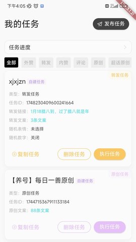 星粉通软件
