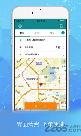 乐途代驾软件
