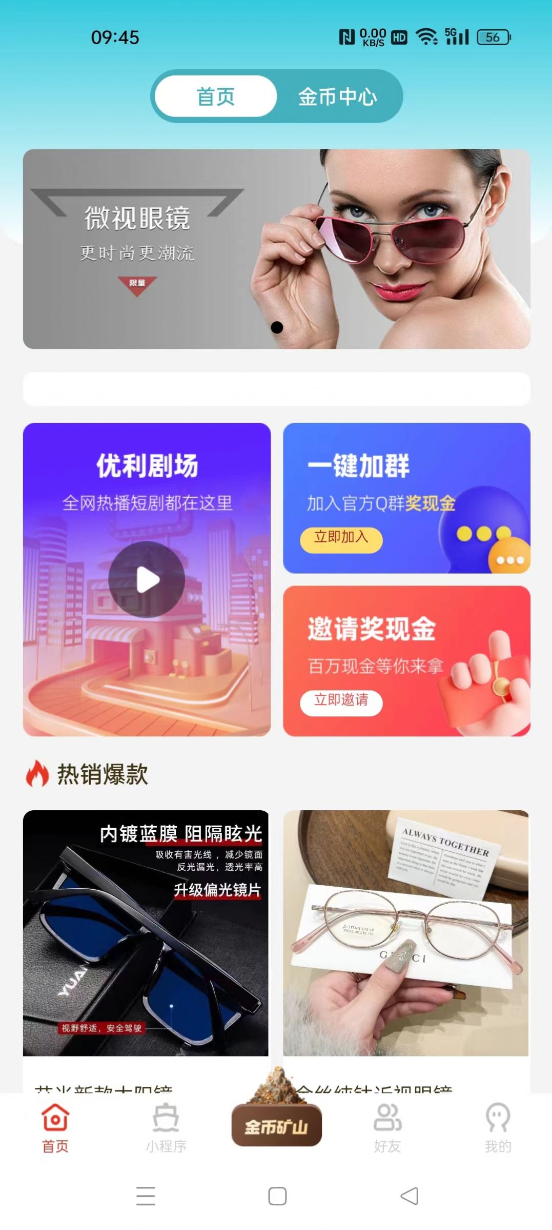 优利优聚软件