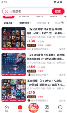 卖号帮软件