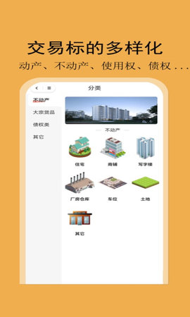易货网软件