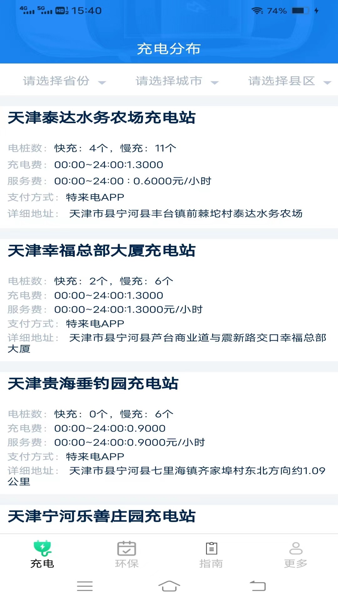 云新智能充软件
