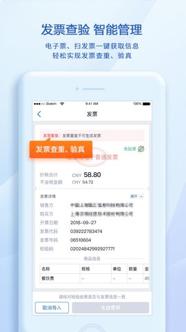 汇联易软件