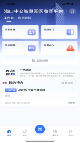 海口中交云管软件
