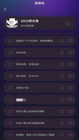 变声语音助手软件