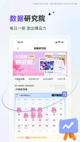 91家纺网软件