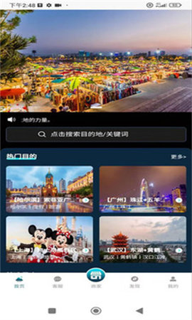 祥邦旅行软件