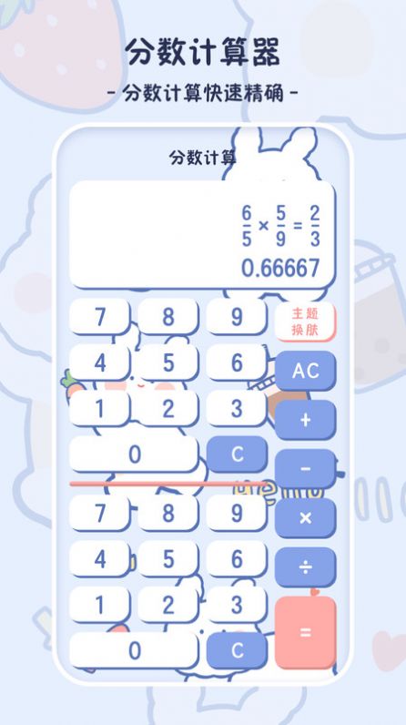 小学生计算器软件