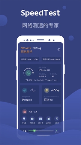 speedtest测速软件