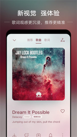华为音乐app软件