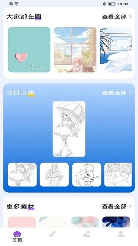 九色绘画板软件