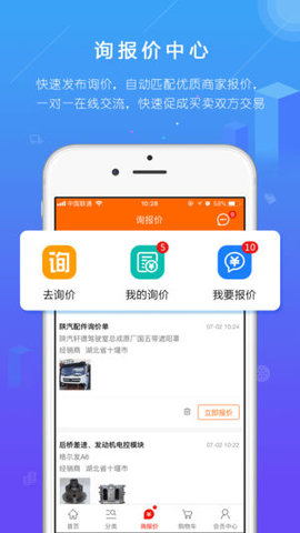 汽配人软件