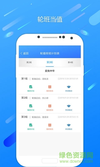 九联会通软件