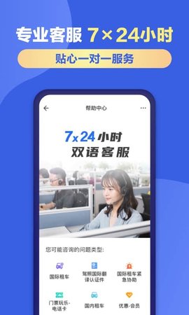 租租车app软件