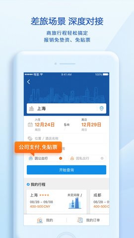 汇联易软件