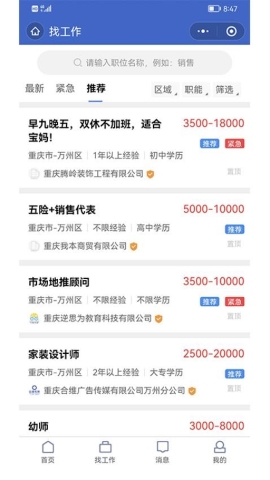 万州人才网软件