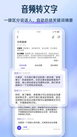 录音博士软件