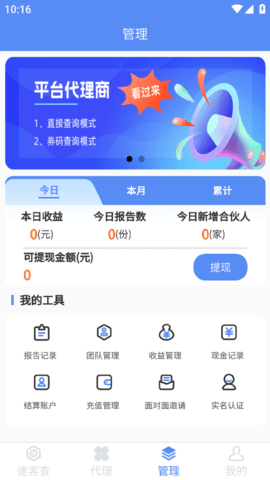速客查软件
