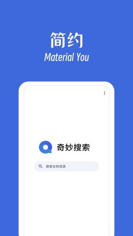 奇妙搜索app软件