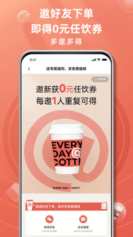 库迪咖啡软件