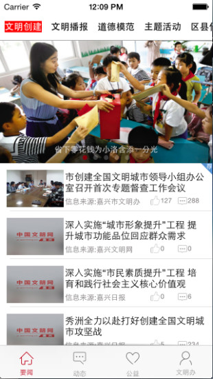 文明嘉兴软件