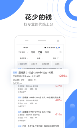 代练通app软件