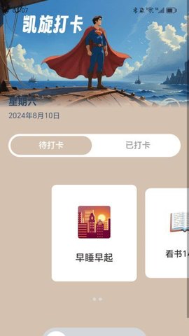 凯旋充电软件