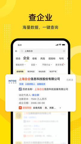 启信宝软件