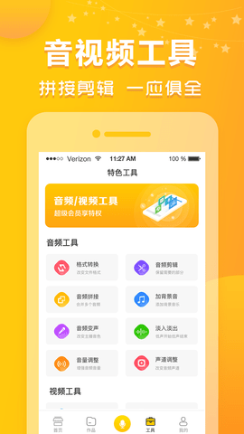 香蕉配音软件