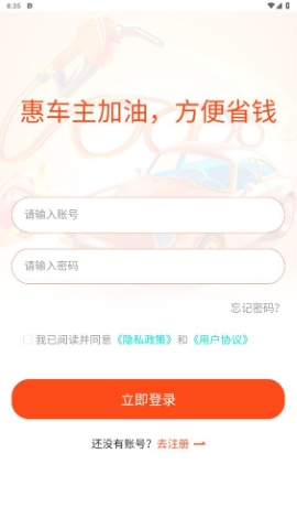 惠车主加油软件