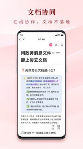闽政务软件